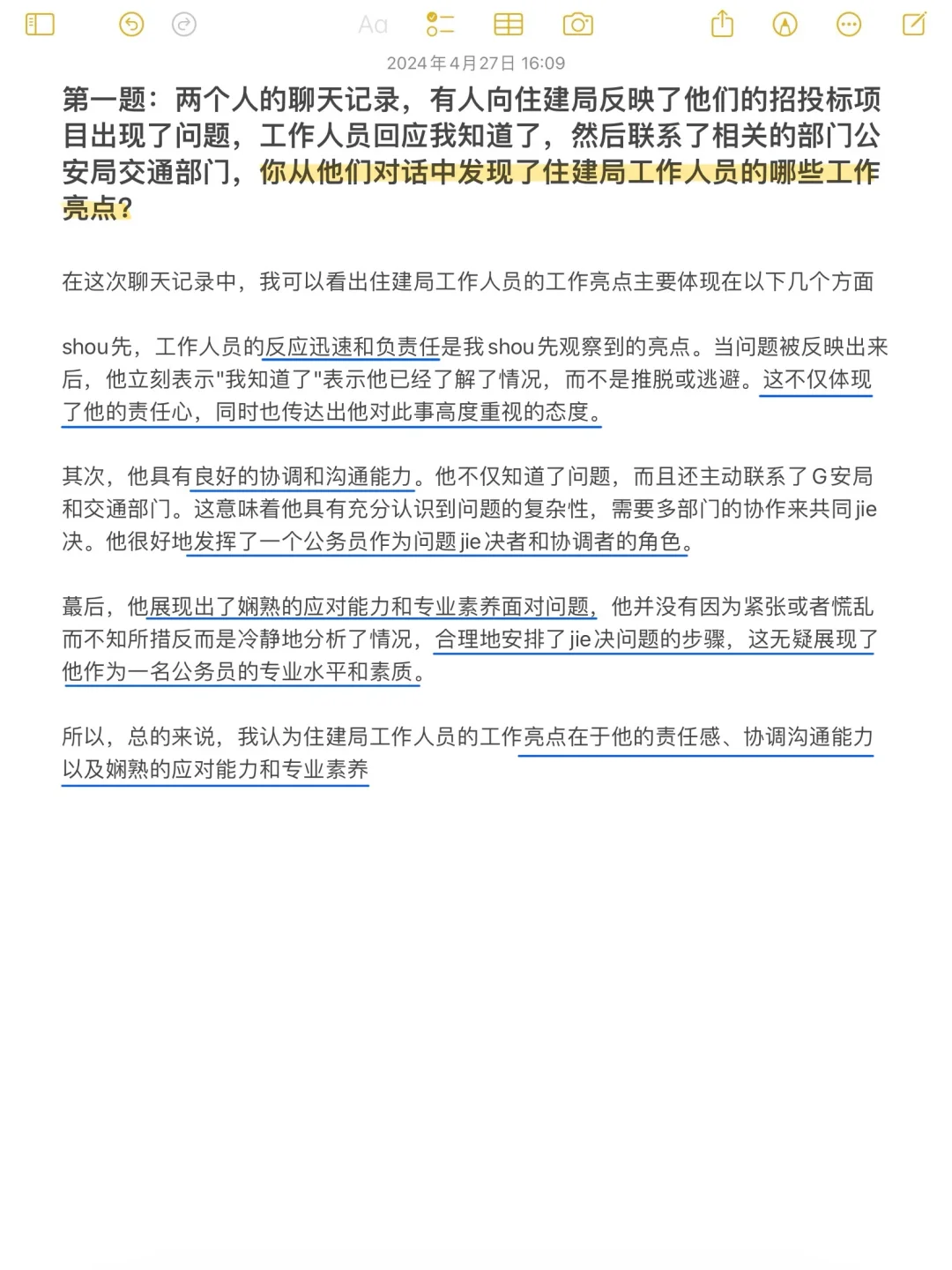 4月27日山西省直面试真题&解析