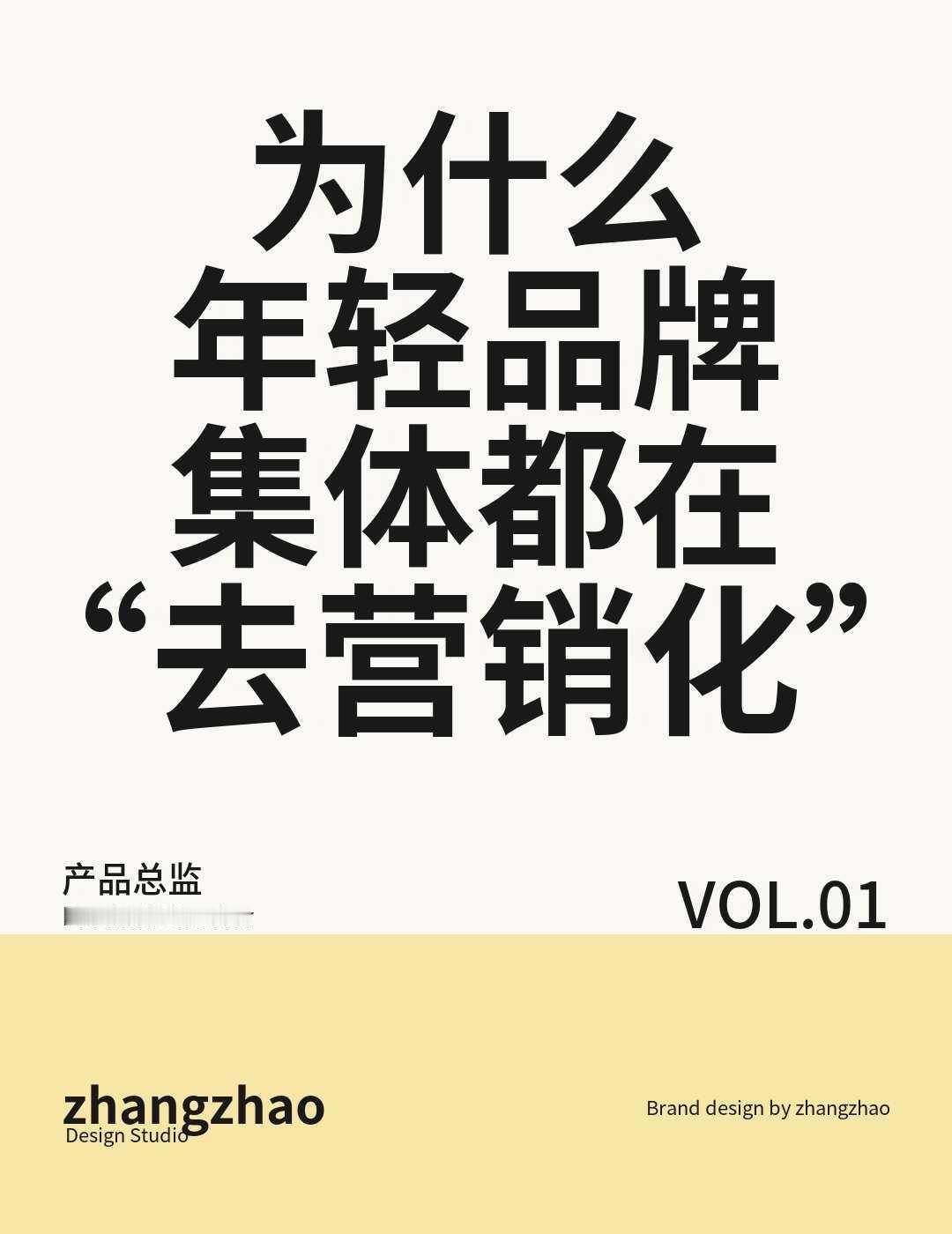 你以为去营销化是"不打广告了"？恰恰相反——
这帮年轻品牌，是把广告藏进了内容里