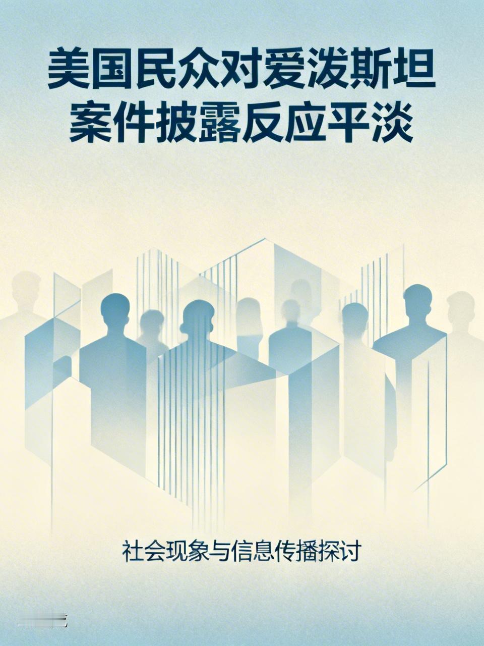 【美国民众为何对爱泼斯坦案件披露反应平淡】
        美国民众对爱泼斯坦案