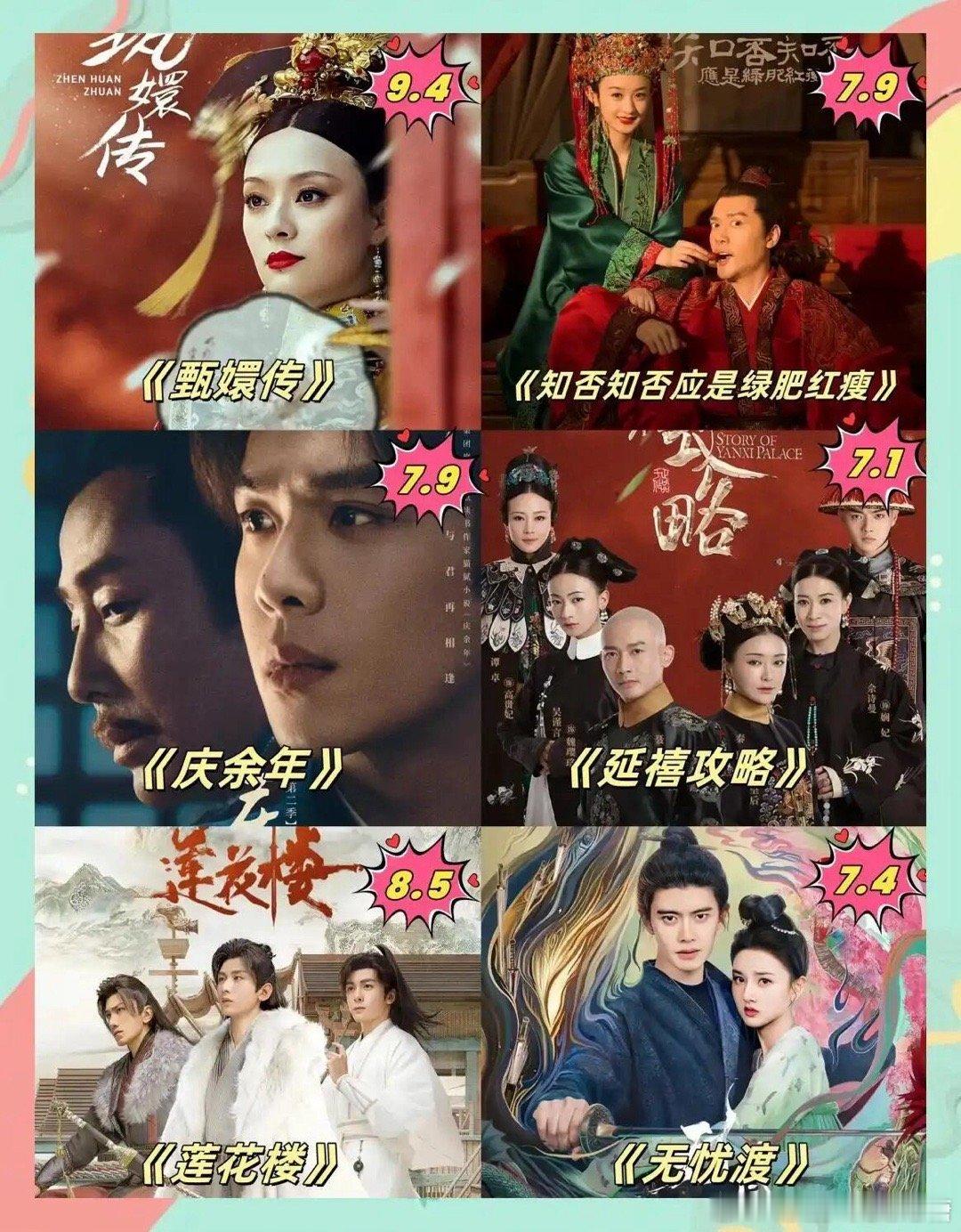 古装剧天花板榜单！最高9.6分！ ​​​