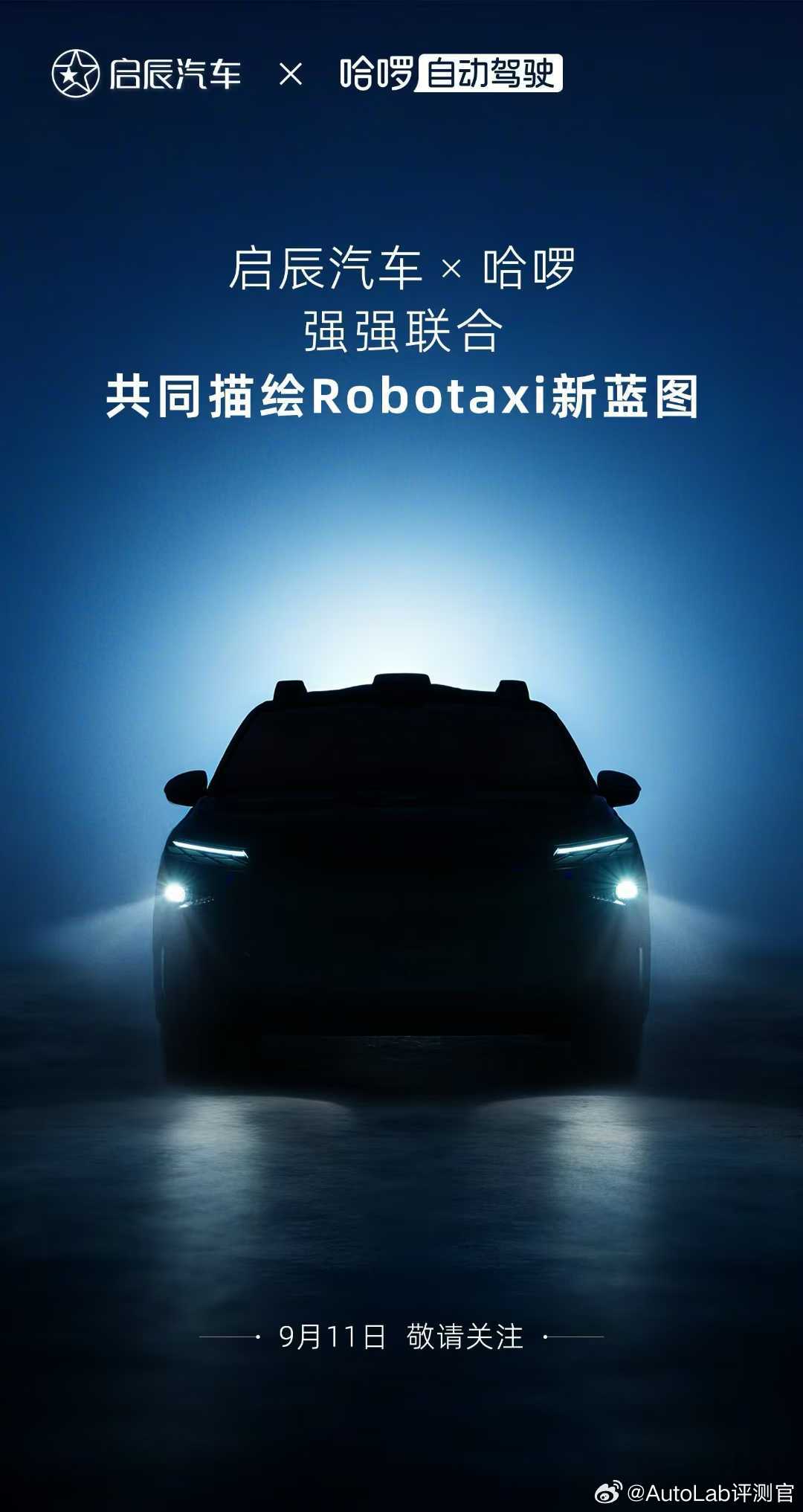 Robotaxi又有新玩家入场了，这次是启辰汽车和哈啰出行[并不简单]从预告海报
