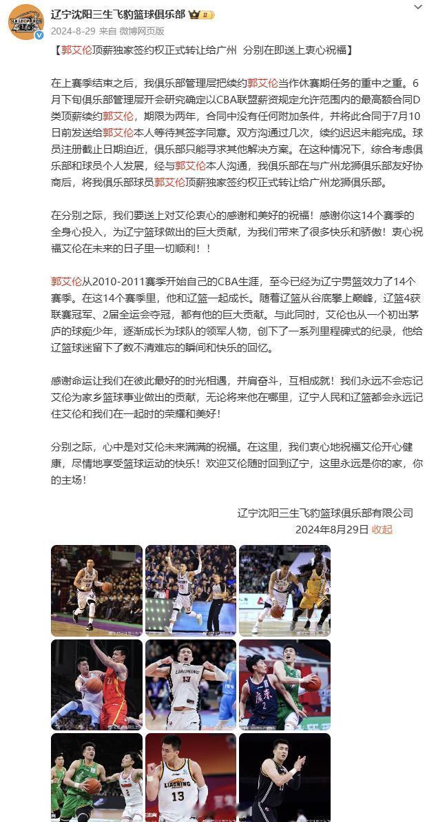 cba 连着两年的8月29日！ ​​​
