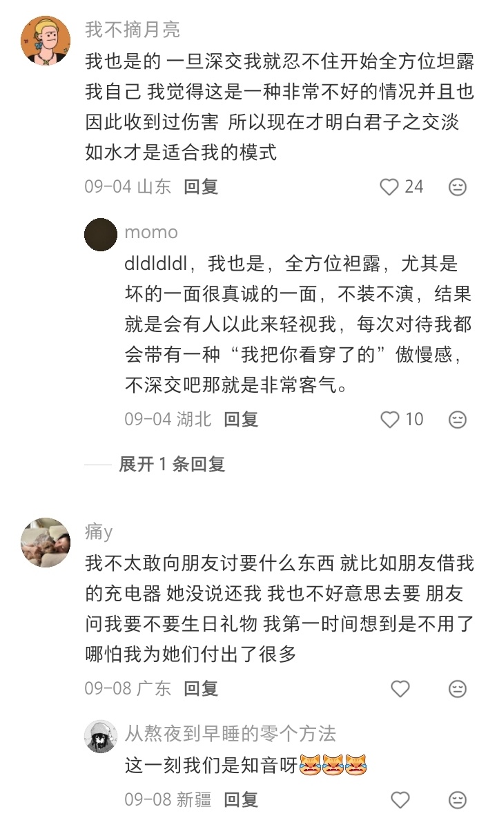 突然发现自己是个无法深交的人 ​​​