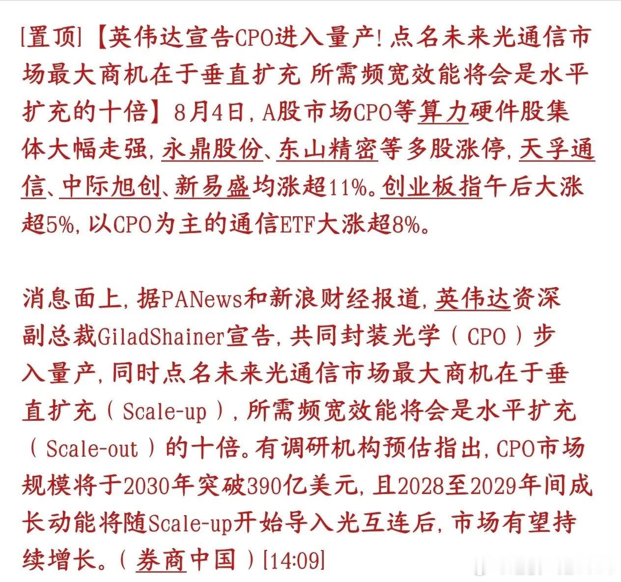 光通信再迎重磅消息，英伟达点名未来会有10倍机会今天光模块板块暴涨，中际旭创，新