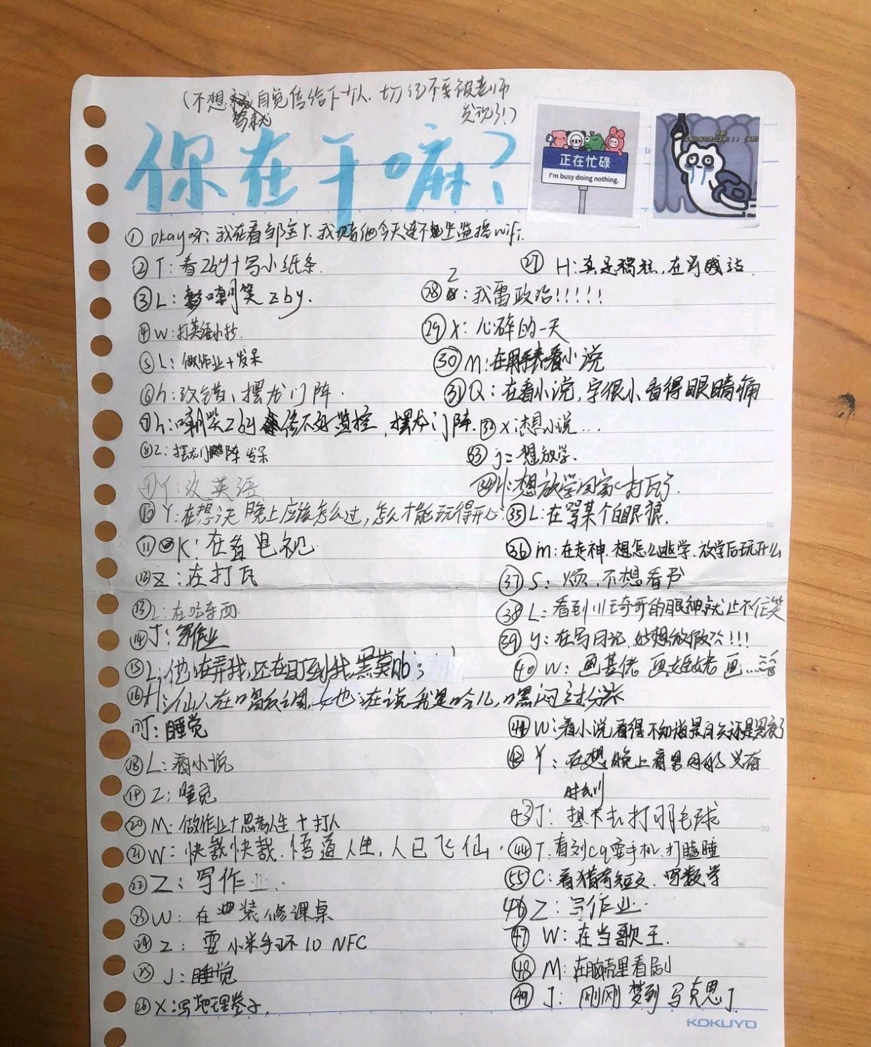 晚自习这张纸传了全班 学生时代真的好惬意啊 