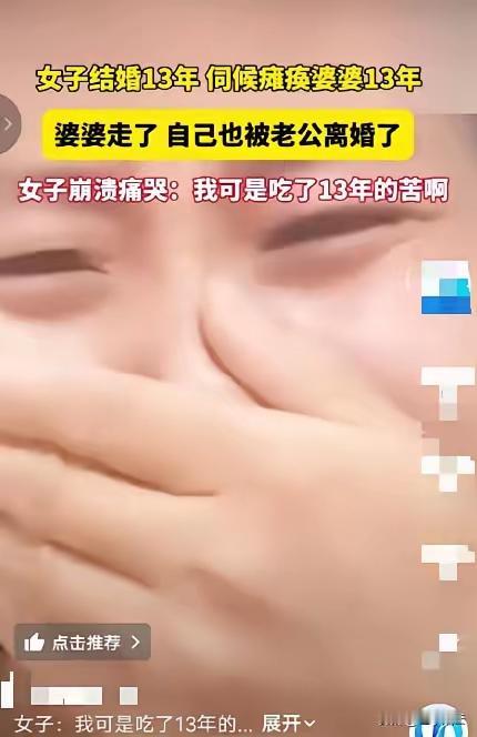 “卸磨杀驴！”山东，一女子伺候瘫痪婆婆13年，每天喂饭擦身、端屎端尿，谁知，婆婆