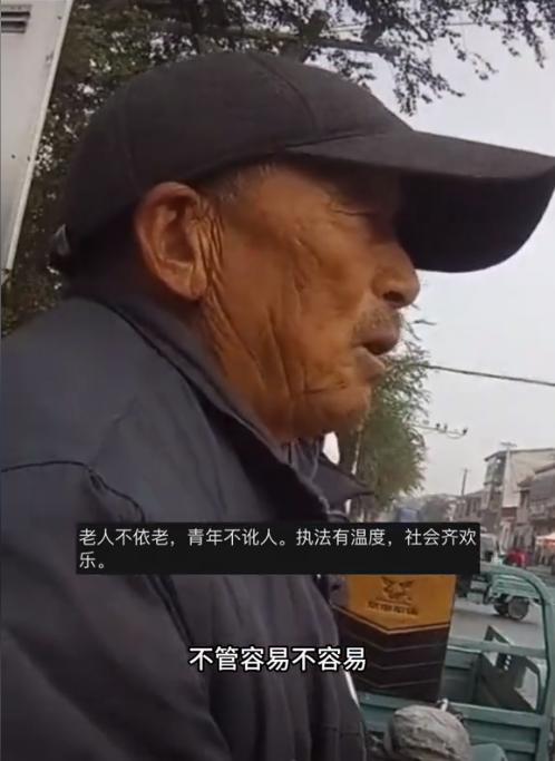 邯郸，老大爷骑三轮车不慎剐蹭轿车，主动承担全责。车主见大爷生活不易，不想让他赔钱