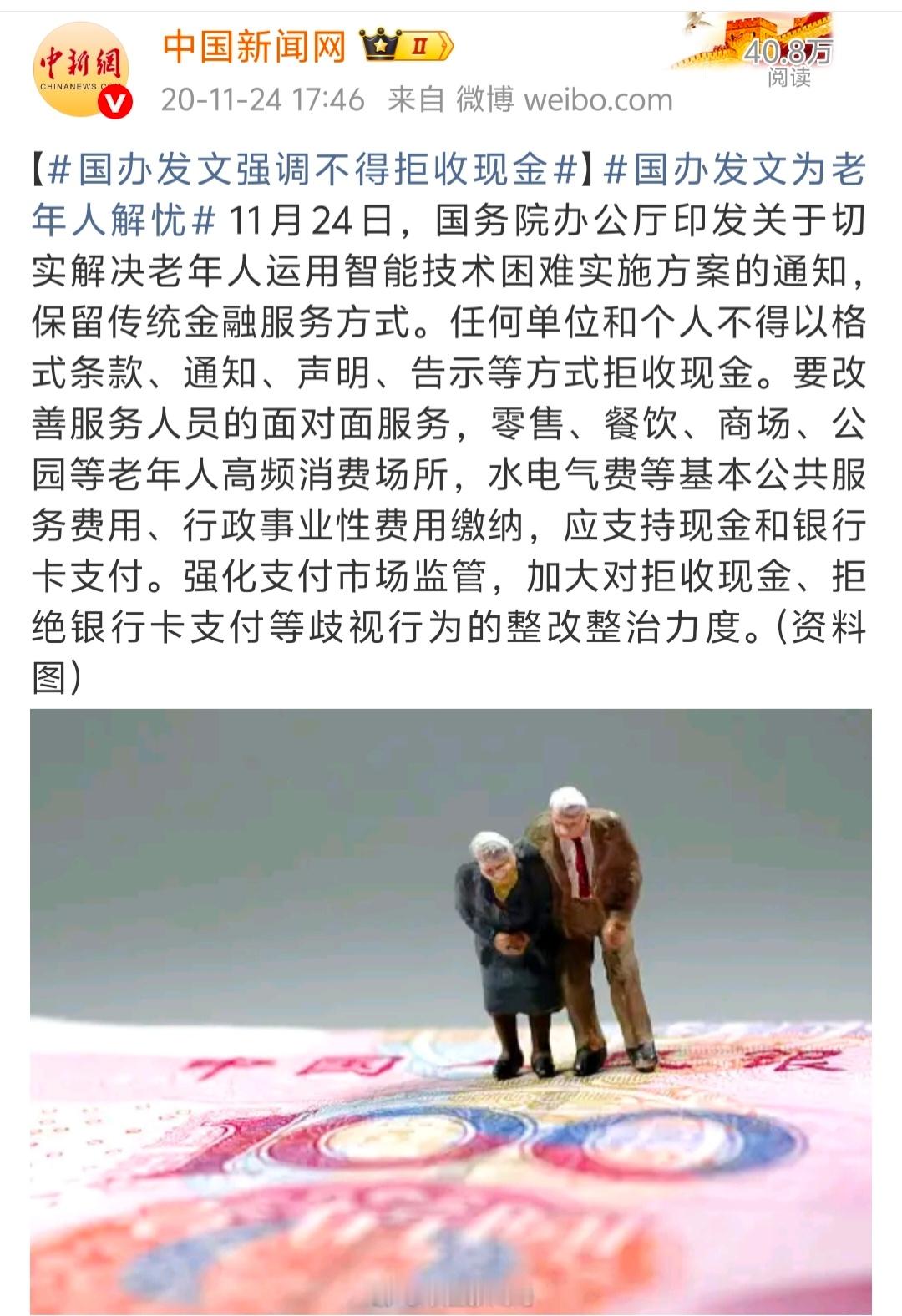 河北一景区餐厅贴不收现金告示 所以发文根本不管用，还是得依法治国了，