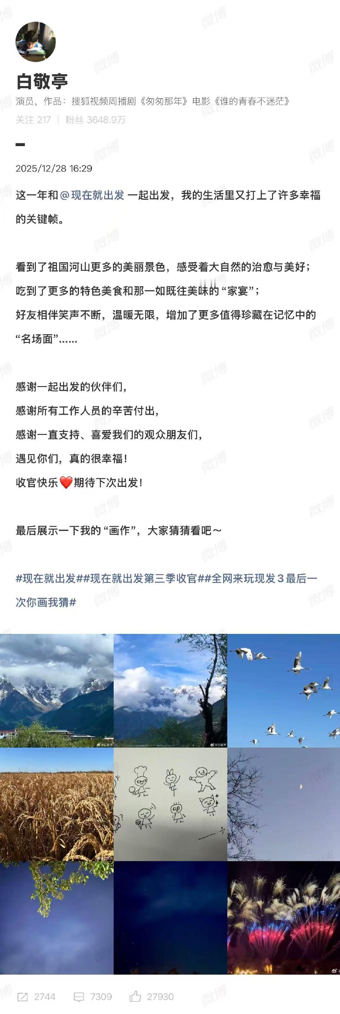 白敬亭最大的收获是幸福白敬亭现发最大的收获是幸福 12月28日，《现在就出发》第