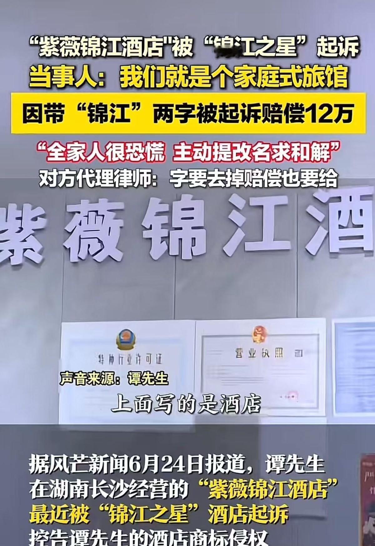 6月25日，长沙雨花区，一对夫妻经营的平价小旅馆因名字叫"紫薇锦江酒店"，被知名