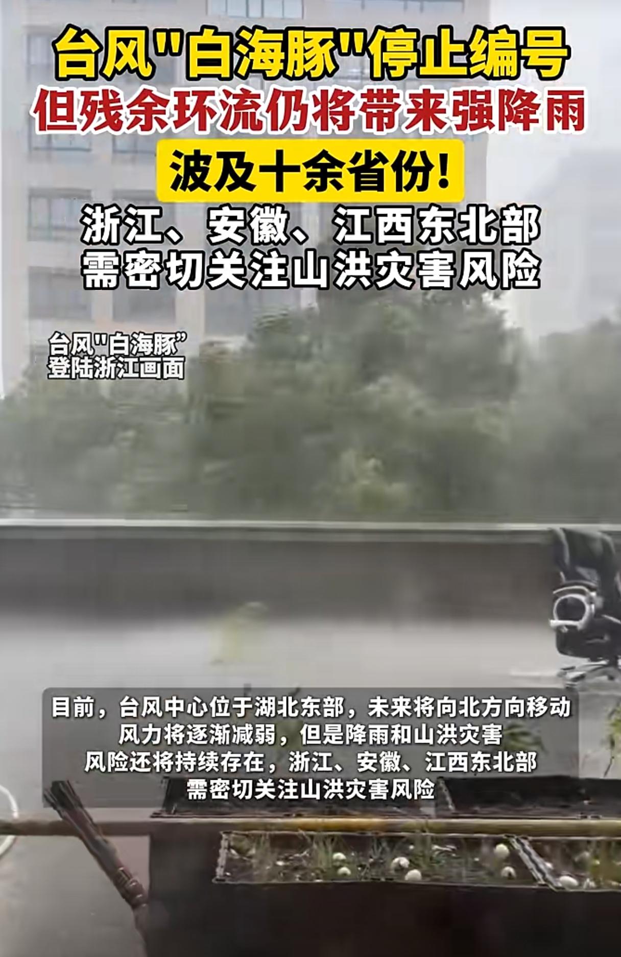 “白海豚”台风编号停编只是气象业务的"断点"，而非灾害的"终点"。 
11日17