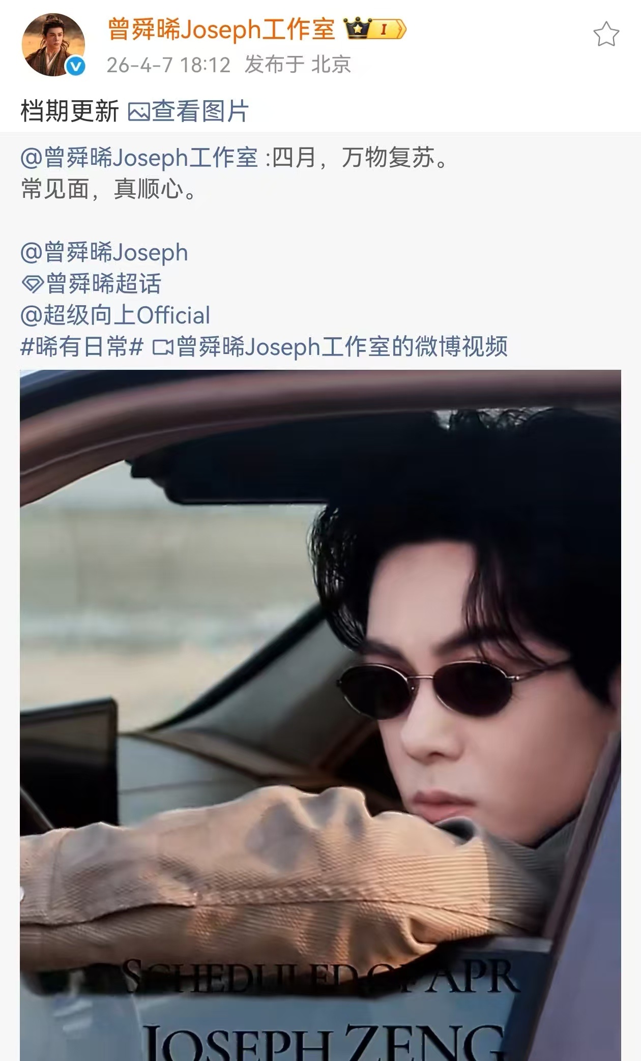 曾舜晞剧还没播完就有新活曾舜晞这回真的上桌了有效播剧看曾舜晞！《月鳞绮纪》未播完