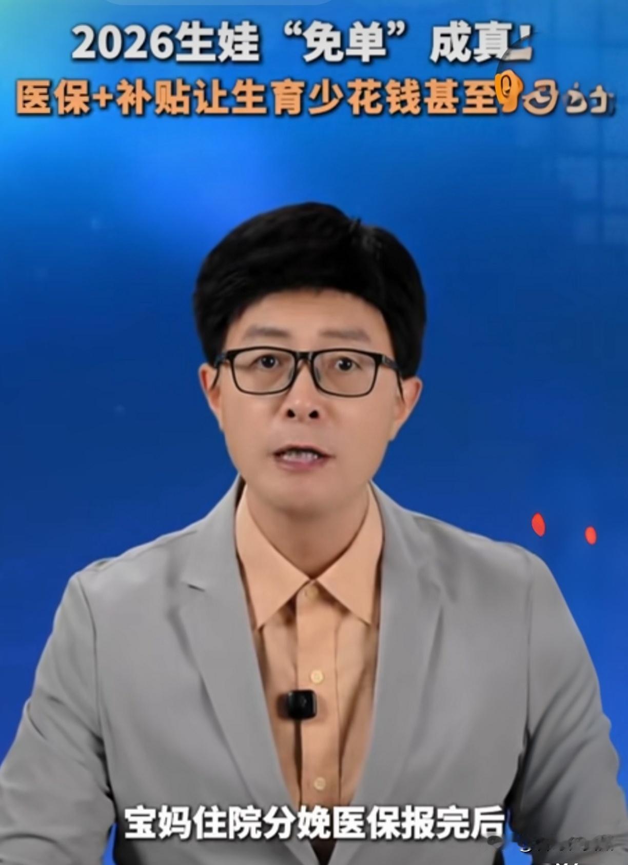 2026生娃真能“免单”？医保+补贴双管齐下，生娃花销直降90%！

生个娃得花