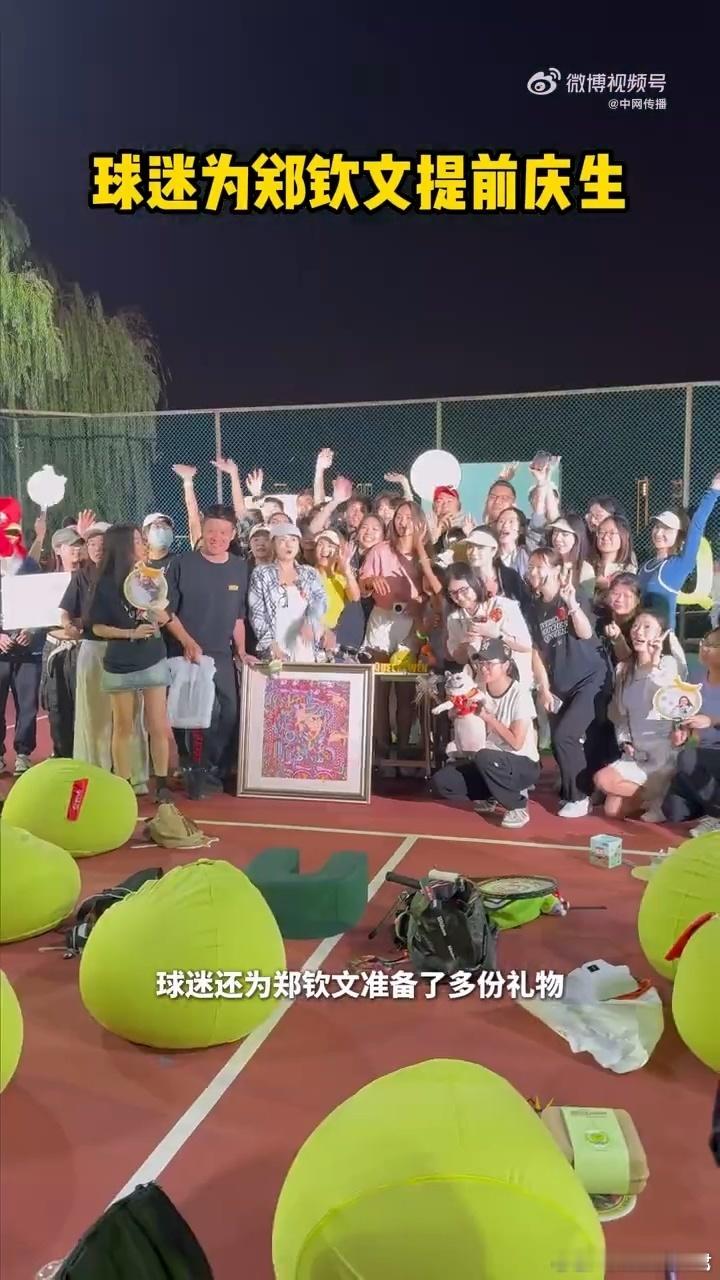 郑钦文和球迷一起合影庆生球迷们的惊喜接连不断，郑钦文也毫无保留地以热忱回馈——当