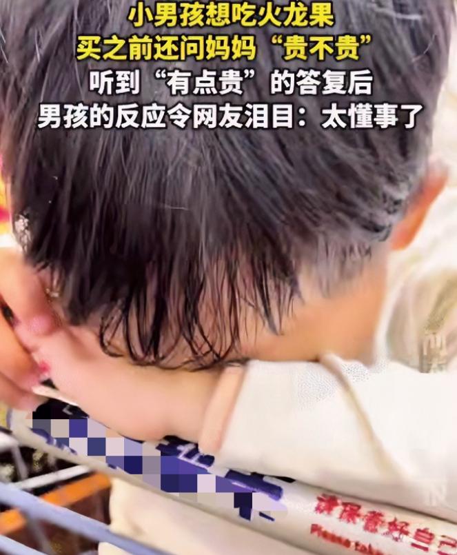 泪目!安徽，小男孩想吃火龙果，买之前突然问妈妈:“贵不贵。”没想到，妈妈跟他说: