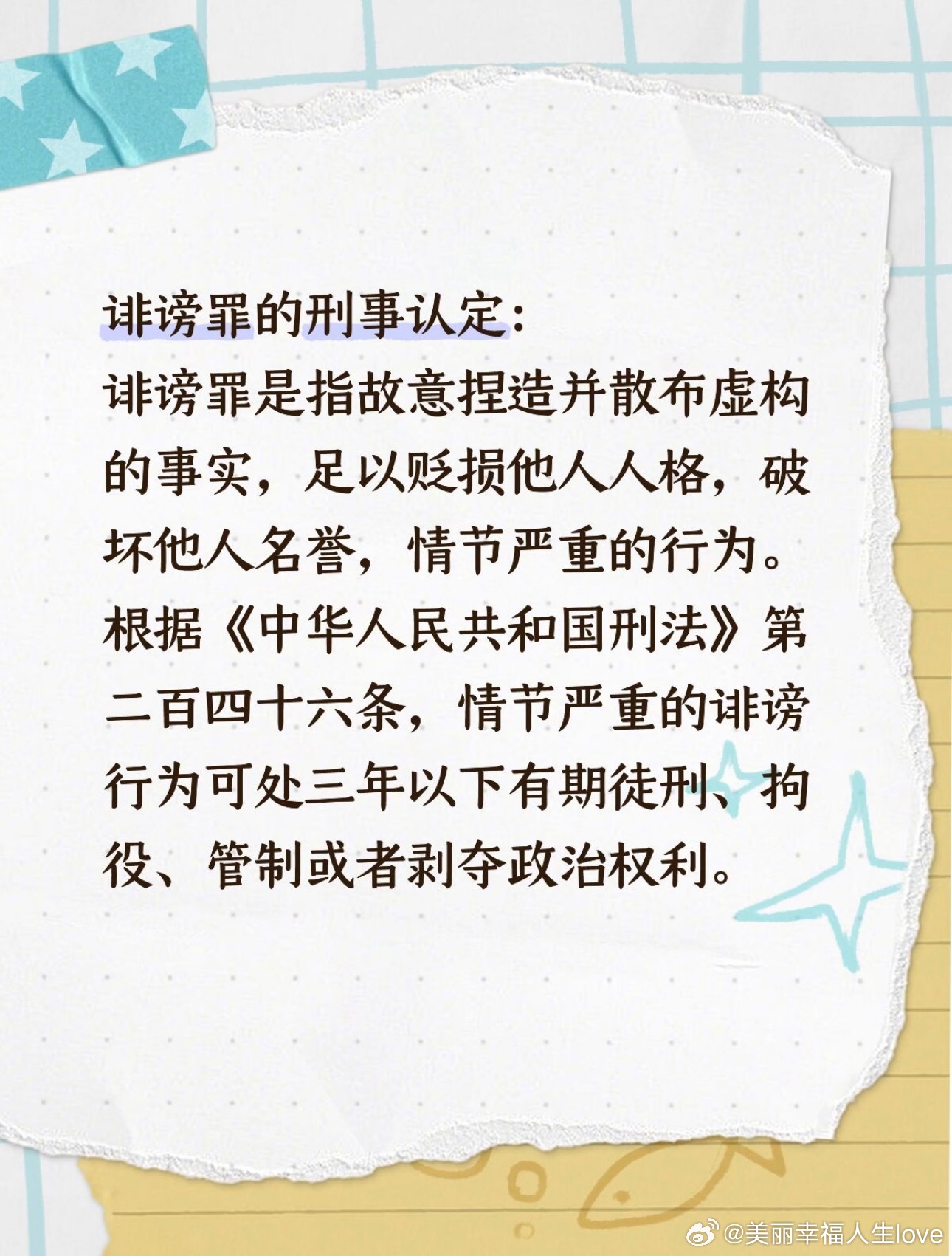 每一位公民都享有名誉权，网络发言应当心存敬畏。故意捏造散布虚假事实贬损他人人格、