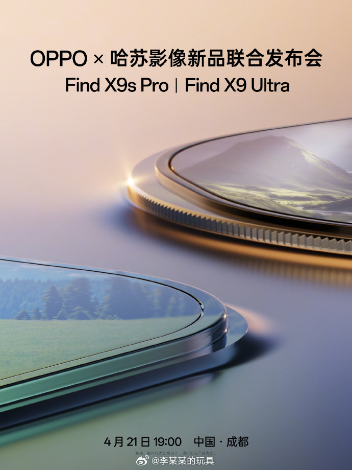 OPPO × 哈苏影像新品联合发布会定档4月21日，到时候Find X9s Pr
