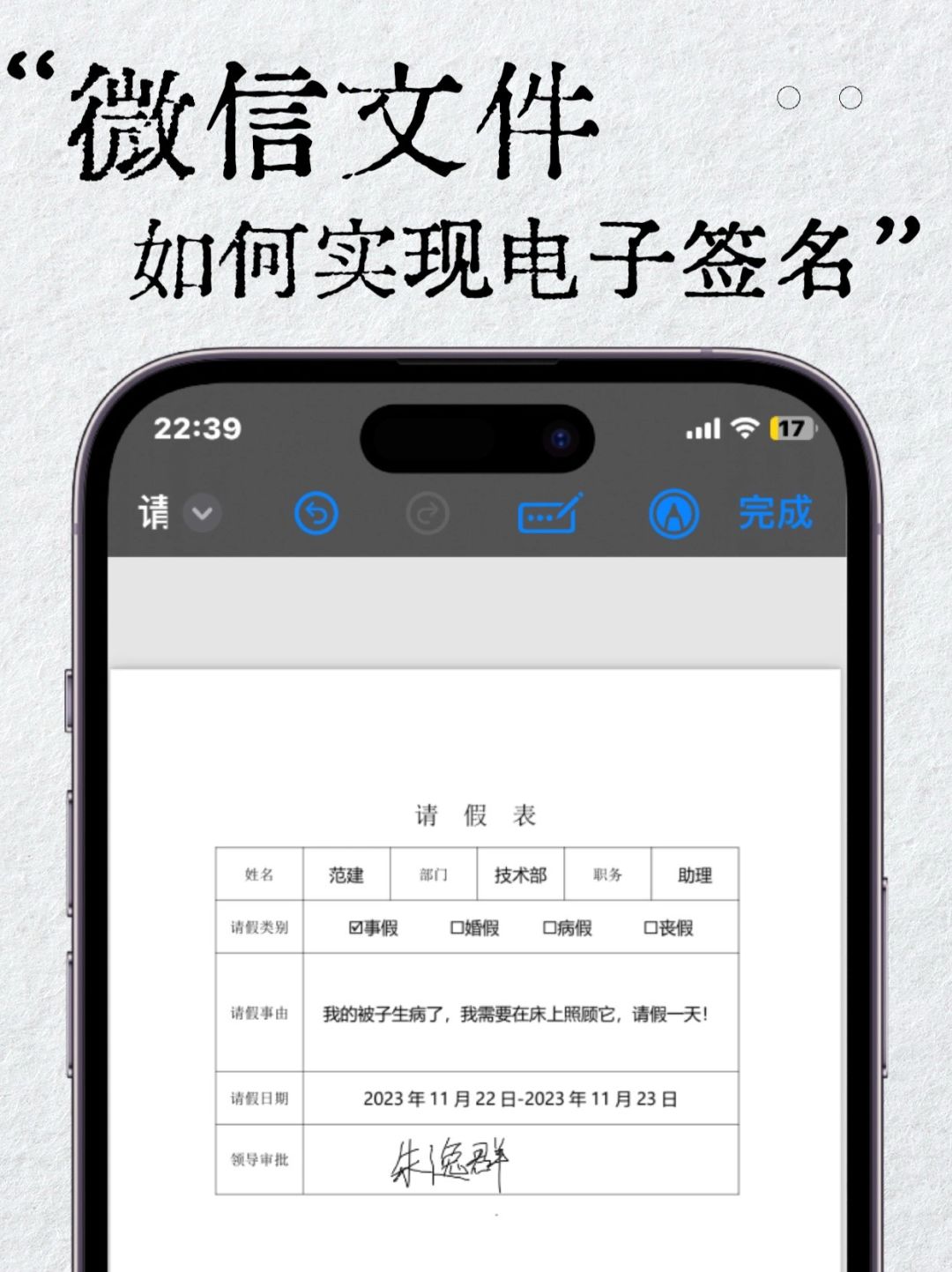 只有1%知道！微信文件轻松实现手写电子签名