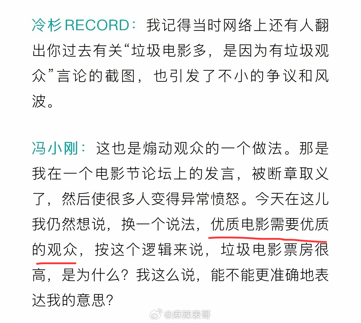 冯小刚接受采访，又回应了垃圾观众言论，说他当时说的话被断章取义了冯小刚说：“优质