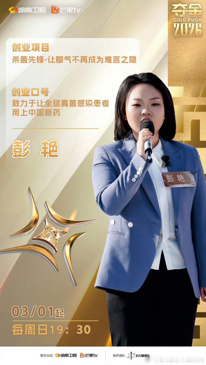 芒果创业综艺十强名单夺金2026官宣十强夺金2026从低谷逆袭到十强席位✨有人学