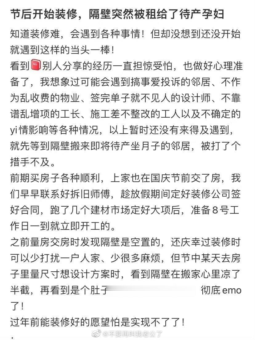 节后开始装修，隔壁突然被租给了待产孕妇 ​​​