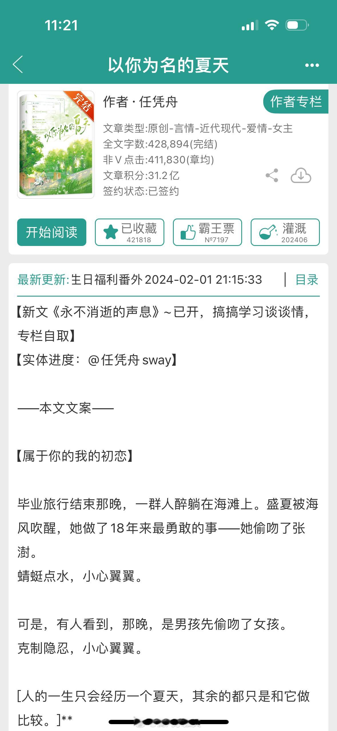 #推文[超话]#【BG小甜文】都是我爱的小甜饼[心]《以你为名的夏天》作者：任凭