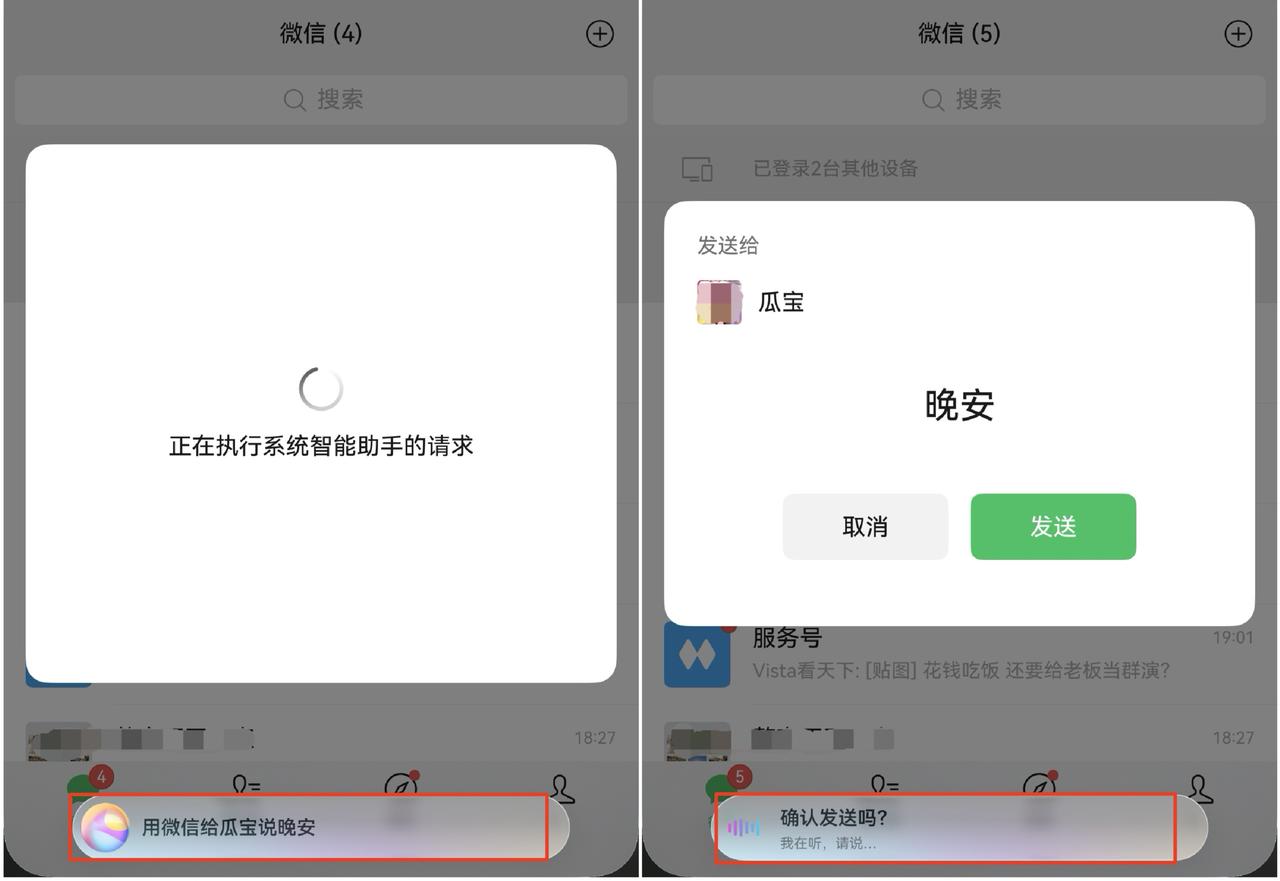 微信鸿蒙版上线小艺语音操作：一句话即可发消息、打语音和视频

近日，微信鸿蒙版已