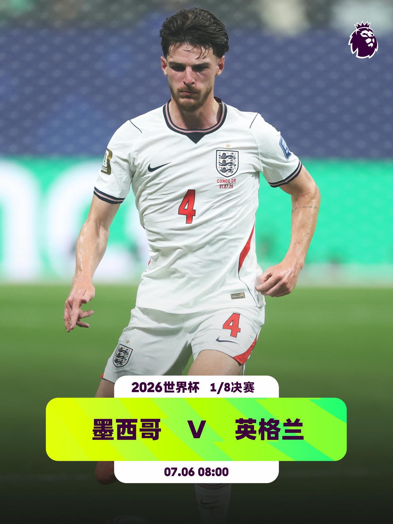 三狮军团，冲击八强
👕20名英超球员入选英格兰队：迪恩·亨德森（水晶宫）、皮克