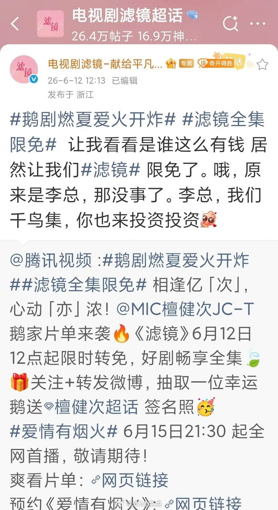 为了迎接爱情有烟火，檀健次的滤镜限免了📣 