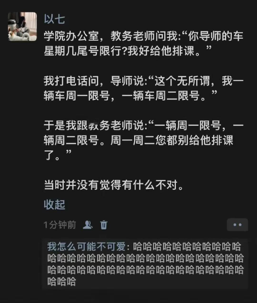 导师：这学生能处，让我上三休四。 ​​​