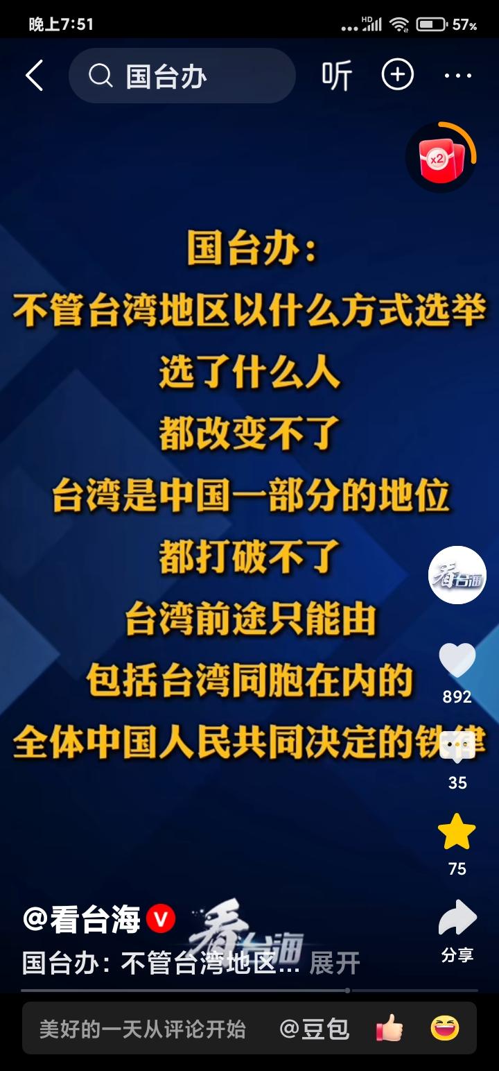 国合办表态台湾省问题应由包括台湾同胞在内的中国人协商解决！！