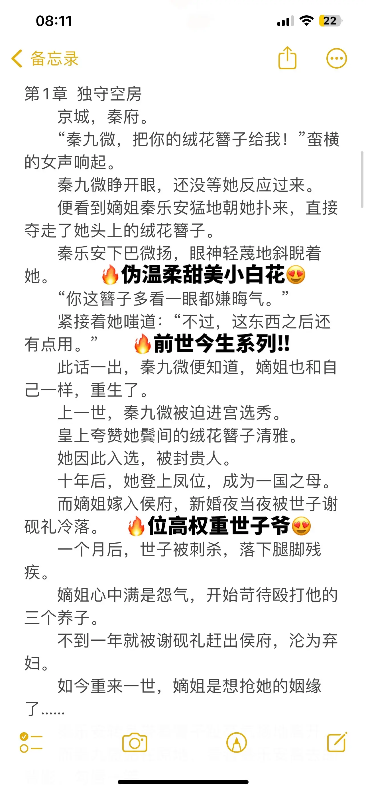 古言重生换亲宅斗甜宠文🔥。🌲前世我被迫入宫，终于登上凤位，却被一杯...