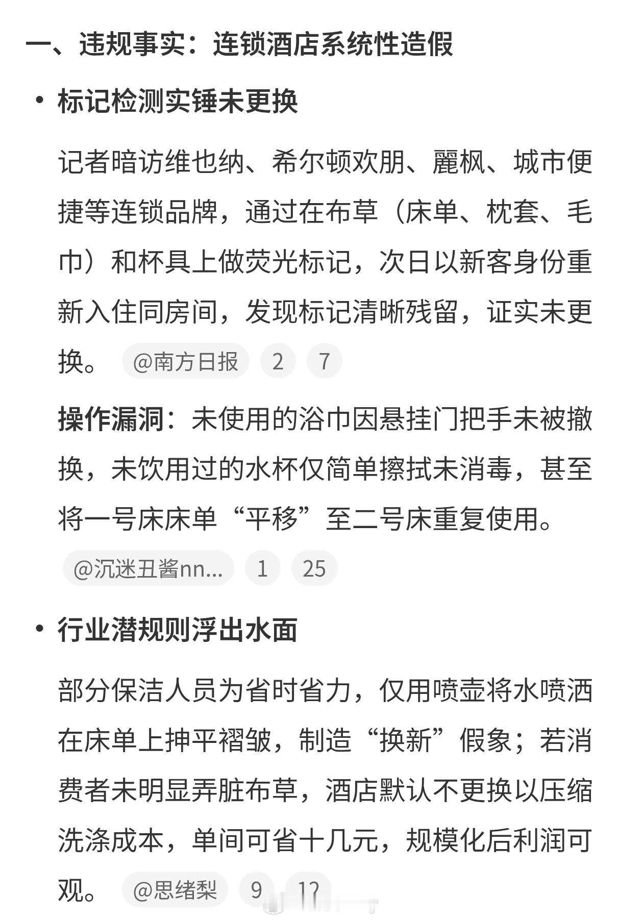 多家酒店做不到床单一客一换这么坑，如果不一客一换谁能保证床单被罩干净，这是最基本