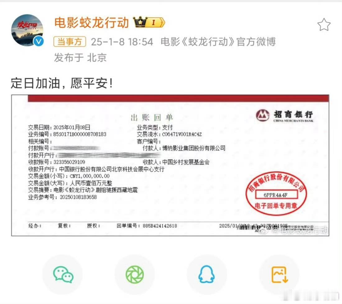 博纳没捐，但替蛟龙行动捐了一百万 