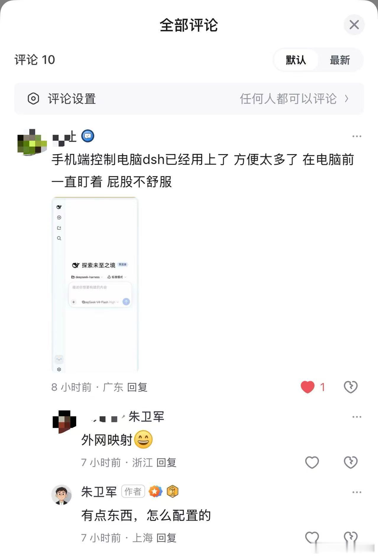 真的强，已经有人在手机端用上了DeepSeek Harness，这才没几天，各种