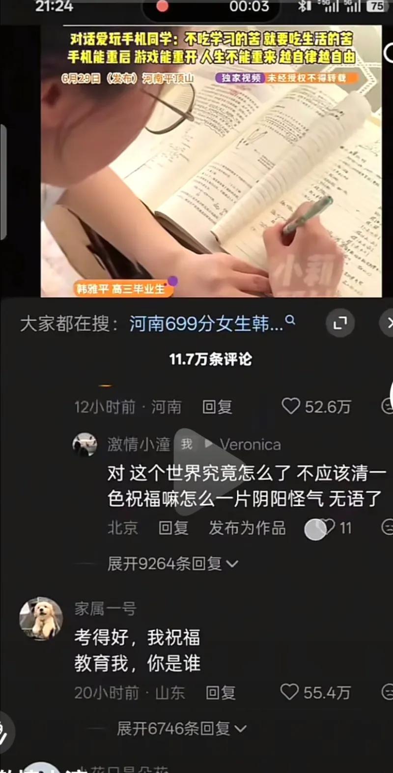 这是一条短视频平台截图，视频主角是河南平顶山高考699分的高三毕业生韩雅平，画面