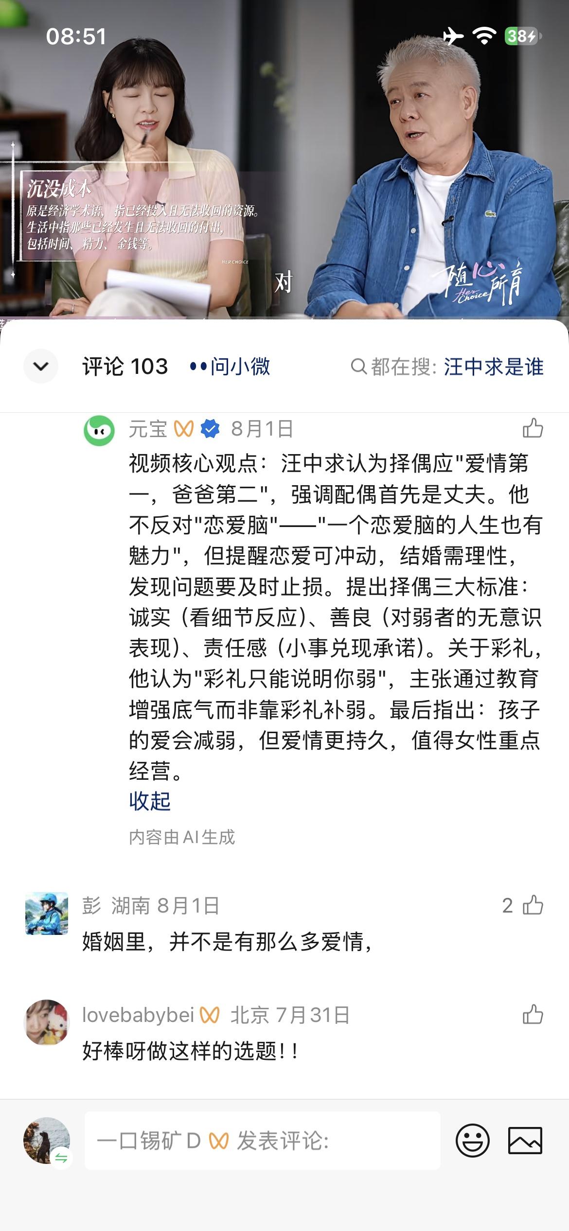 刷到《细节决定成败》作者汪中求的访谈视频，内容主要集中在感情、婚姻、彩礼方面，A