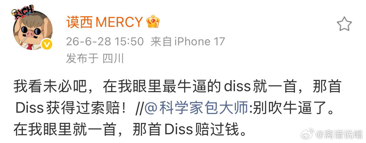 Mercy回应梁源！表示最牛的DISS只有一首！他说的是？“在我眼里牛的就一首，