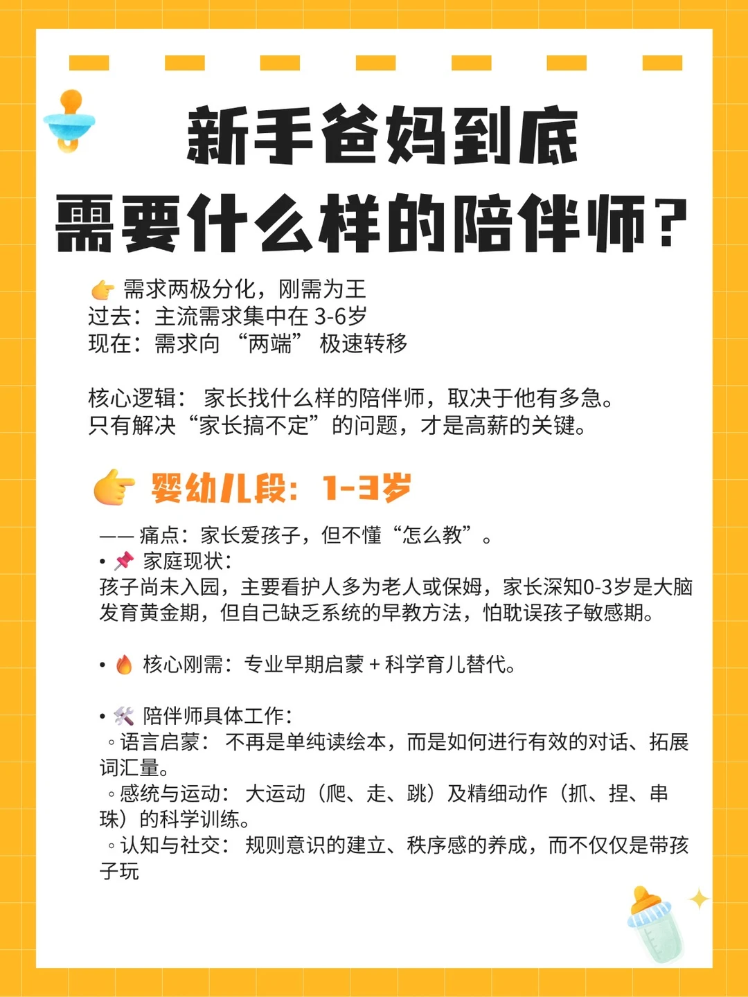 🔥新手爸妈必看！你家娃的“陪伴师”请对了吗？