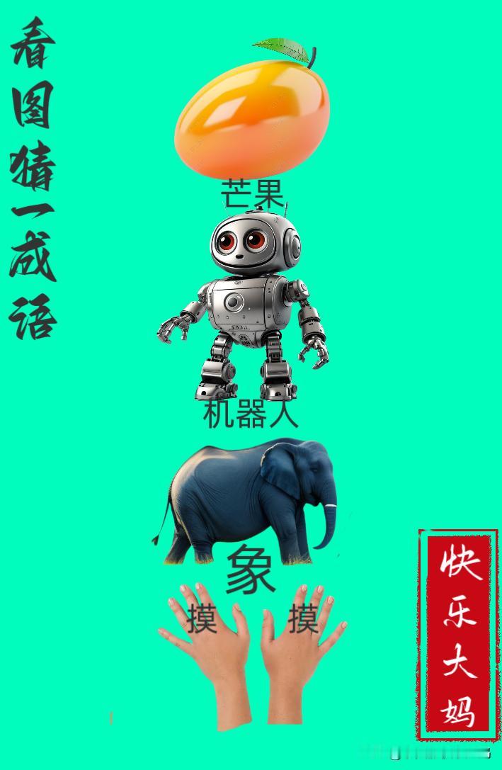 锻炼大脑，激活知识储备，发挥个人的聪明才智，我们共同努力，把传统汉语文化传承下去