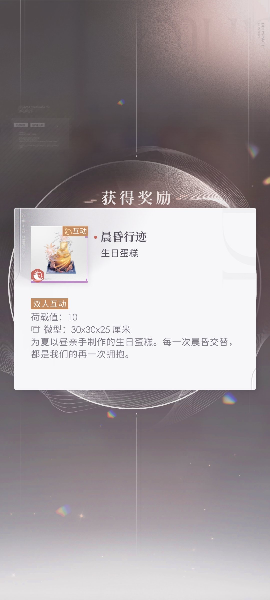 每一次晨昏交替 都是我们的再一次拥抱恋与深空｜夏以昼 