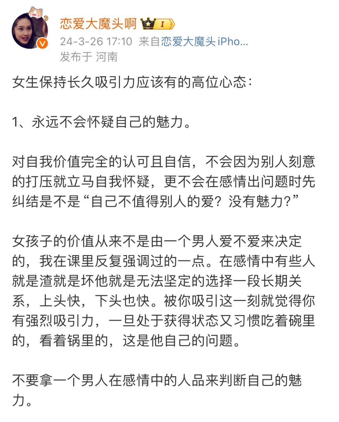 女生保持长久吸引力应该有的高位心态