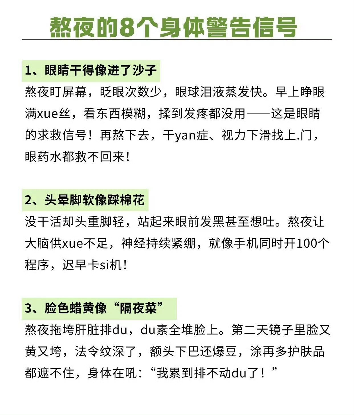 长期熬夜刷手机脸和身体垮了熬夜百害而无一利，但是大多数人又戒不掉，自己对号入座一
