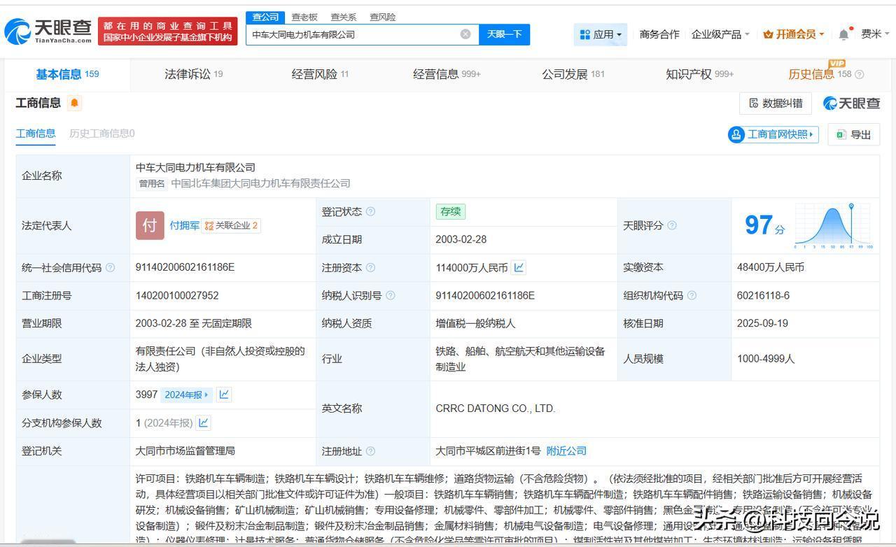 【中国中车旗下大同电力机车公司增资至11.4亿 增幅约74%】
天眼查App显示