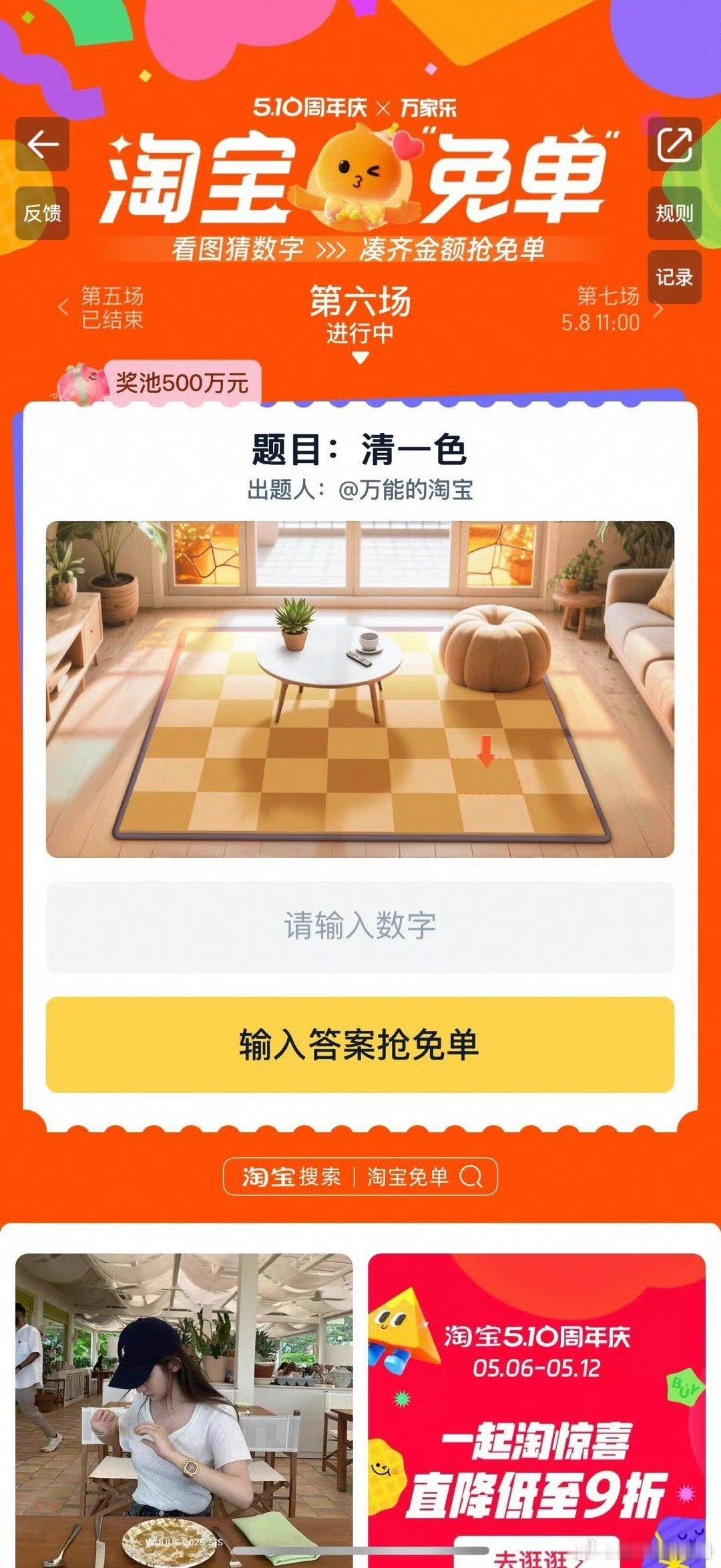 淘宝免单答案清一色每次都猜不对，根本就不是正常的人脑逻辑，没准瞎猫碰上死耗子对了
