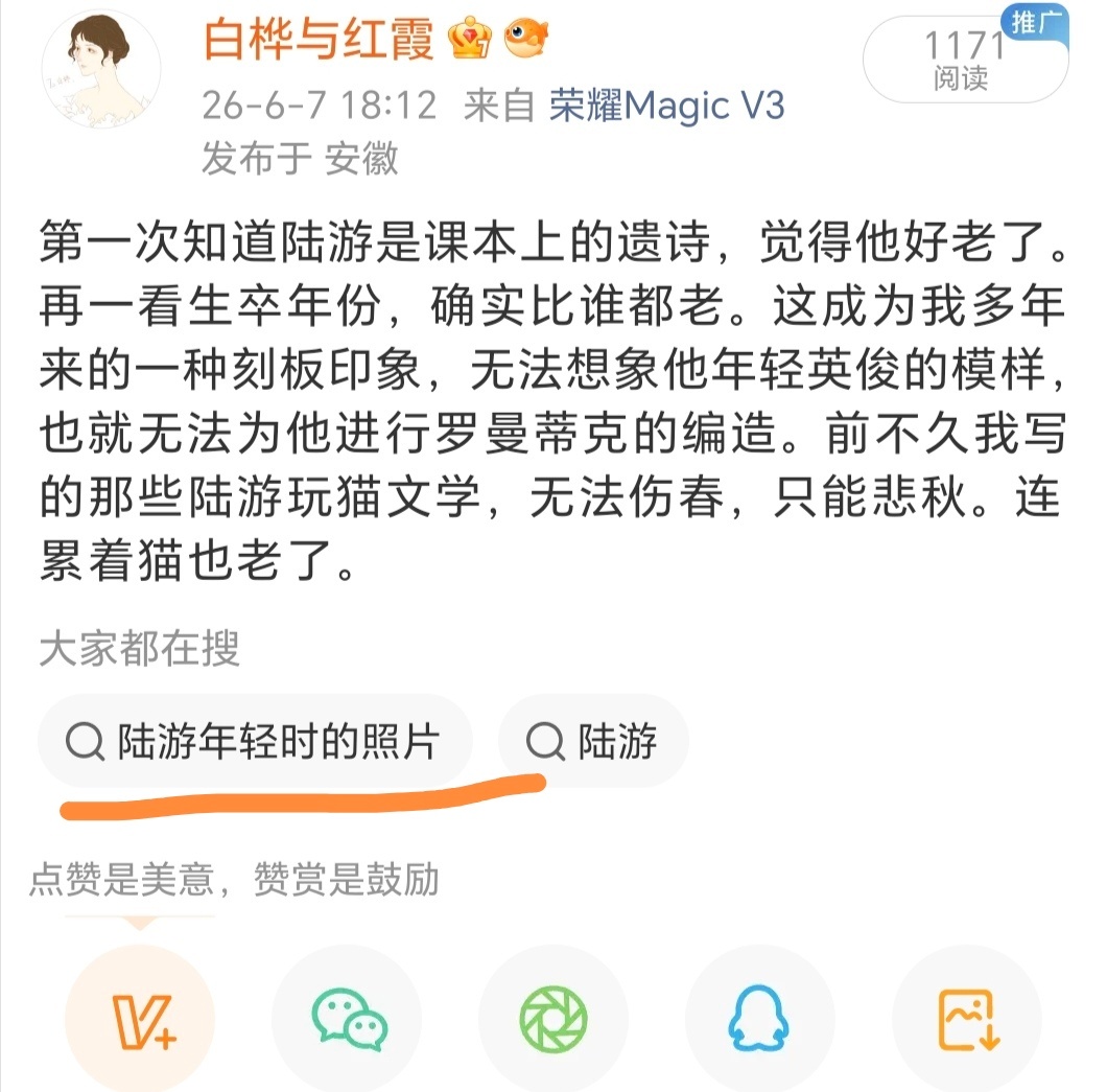 大家都在搜陆游年轻时的照片