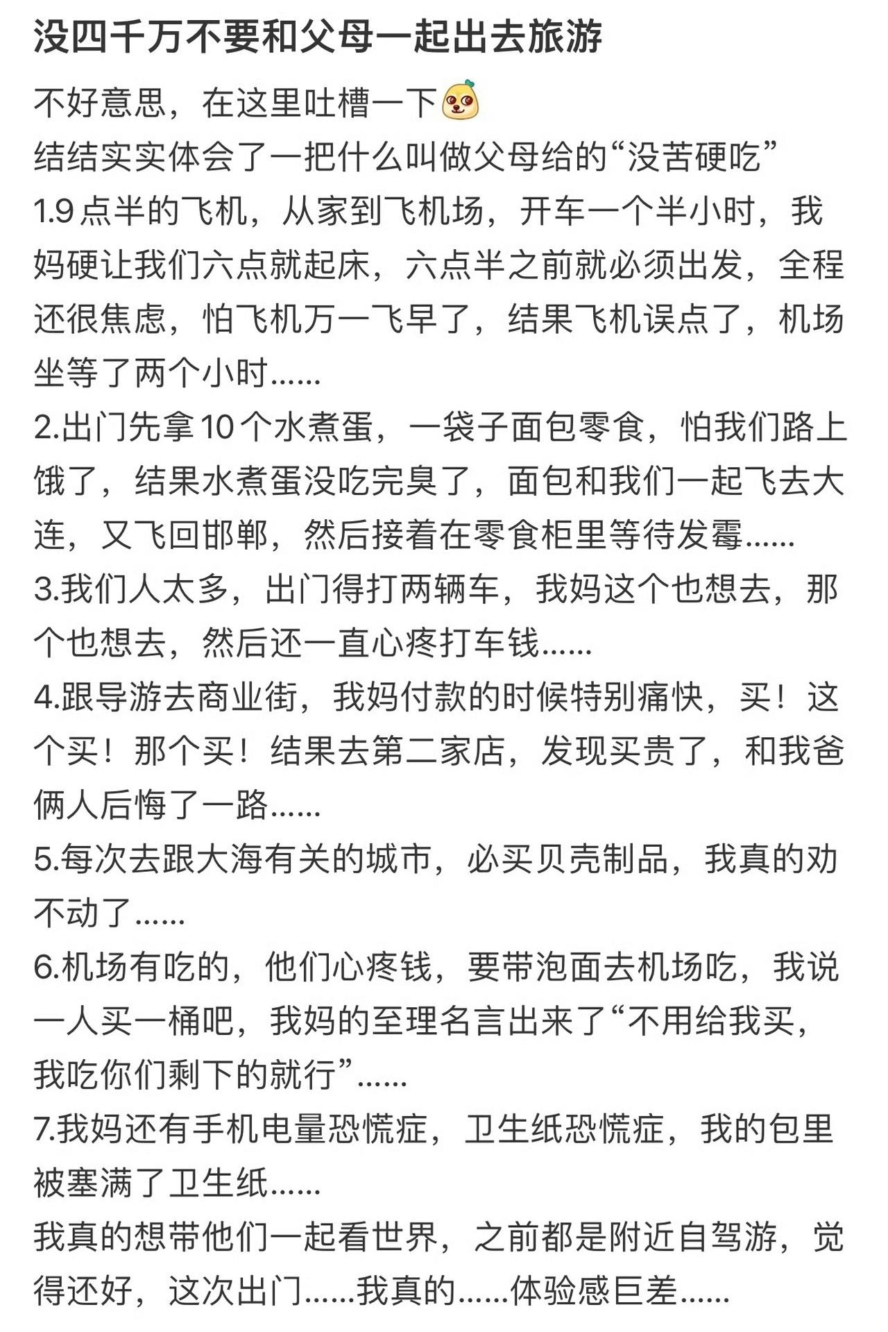 和父母出去旅游，各种吐槽。夸张中部分剧情倒也真实。