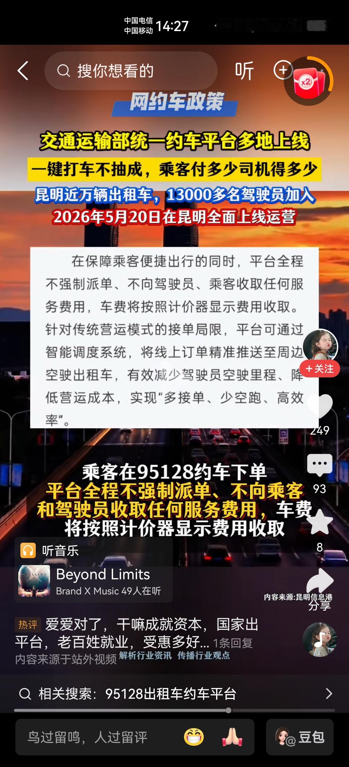 免费约车平台即将上线，出租车，网约车，还有各大网约车平台，还能存活下去吗？
你下