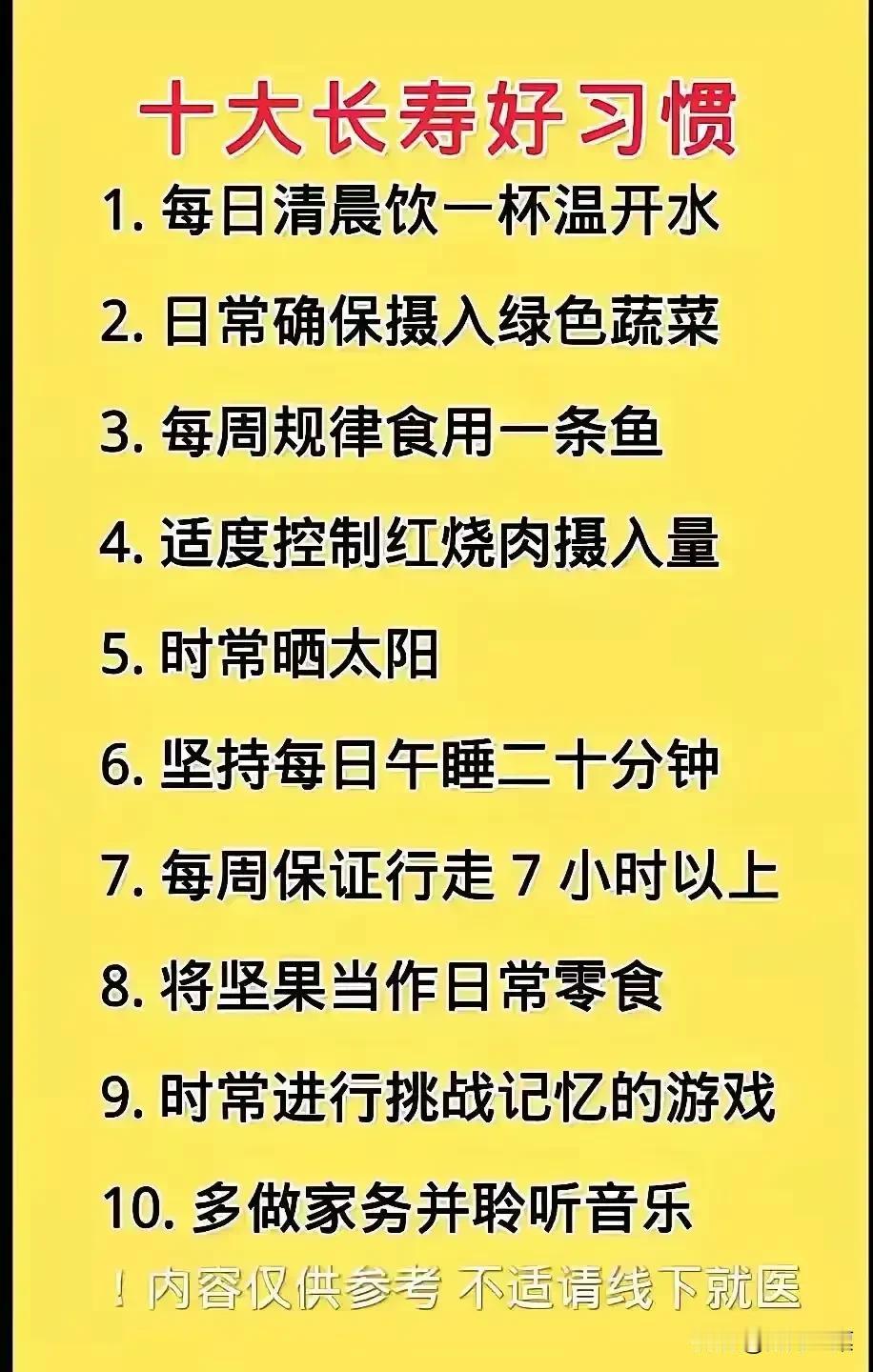 好习惯值得推荐！好习惯须要坚持！好习惯养成受益终生！