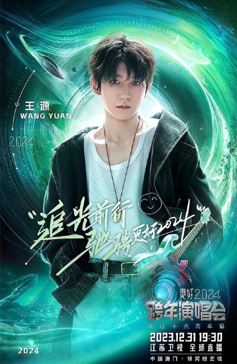 江苏卫视2026跨年演唱会阵容初揭，周深与薛之谦同台引发热议，伍佰助阵增添情怀。